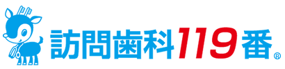 訪問歯科119番ロゴ