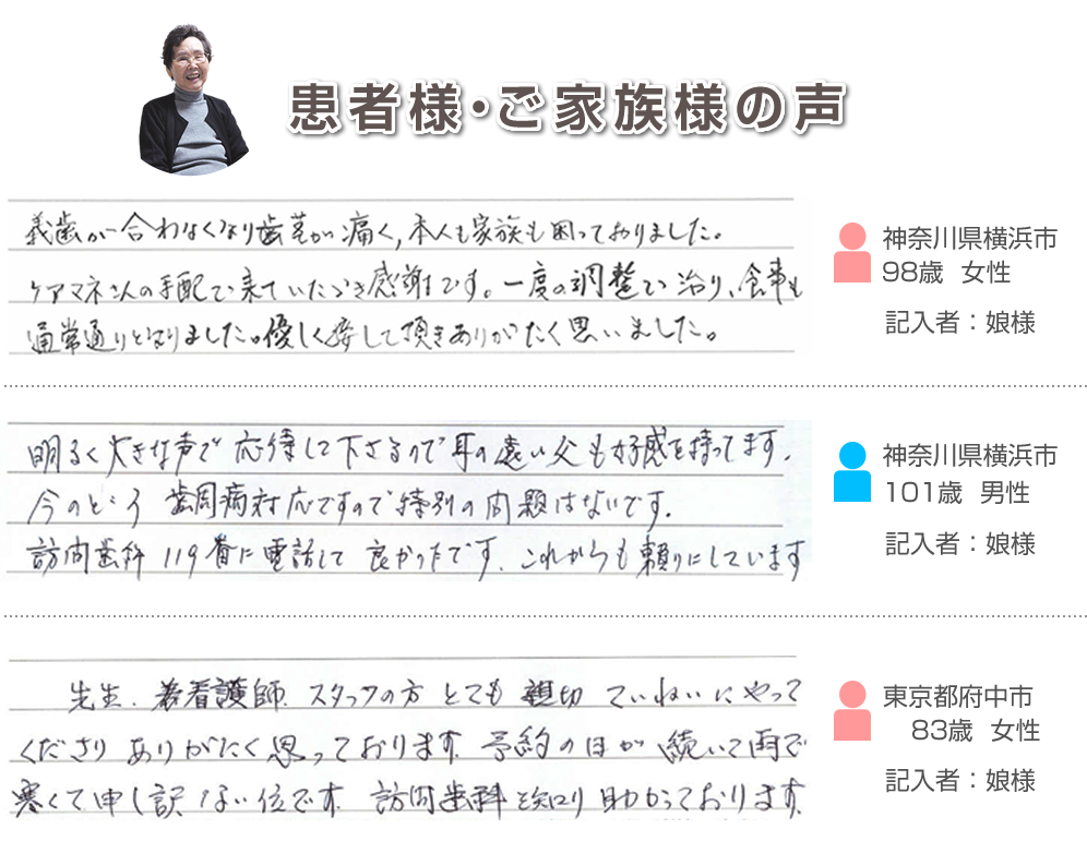 患者様・ご家族様の声