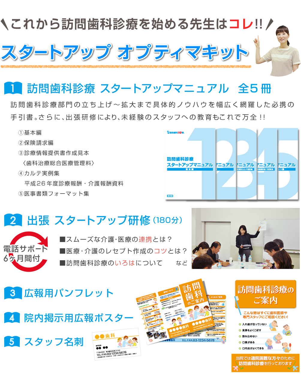 これから訪問歯科診療を始める先生はコレ!!　スタートアップオプティマキット