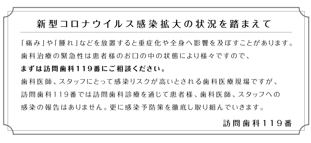 新型コロナウィルスの感染拡大を踏まえて