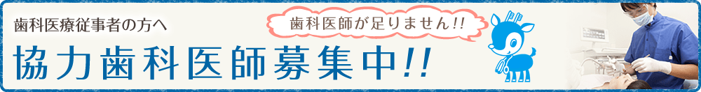歯科医療従事者の方へ